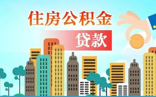 涿州离职后公积金可以一次性帮提吗（公积金离职后可以一次性取出来吗）